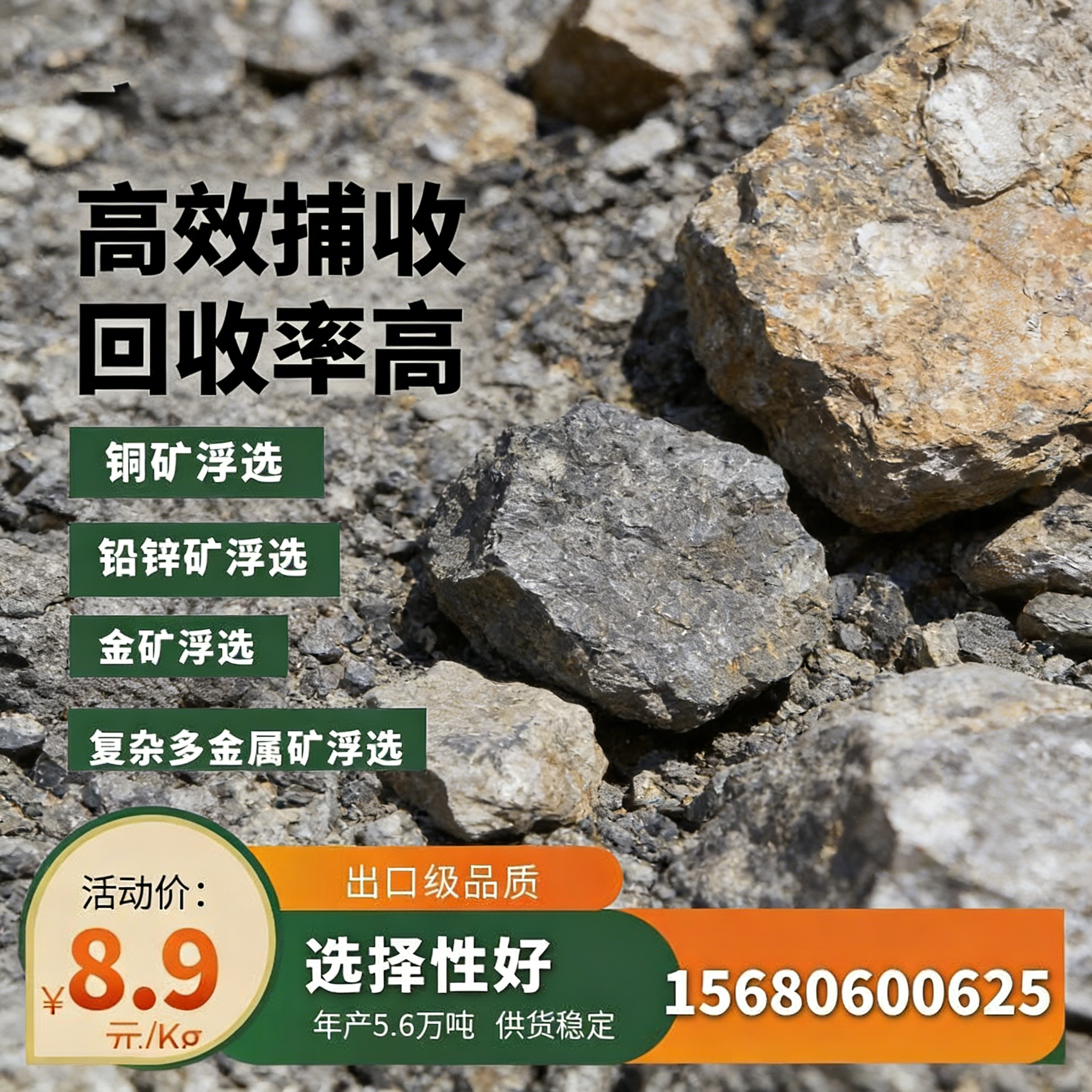 选矿药剂材料应用参考